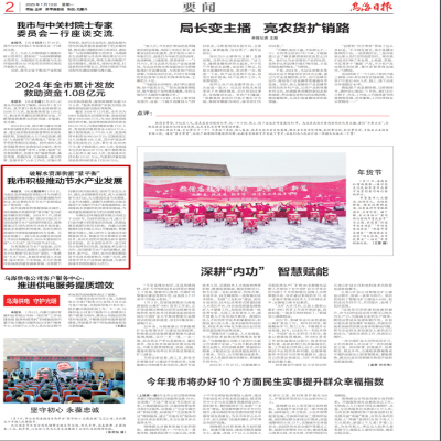 【要聞】?達智能源與烏海環(huán)投簽署戰(zhàn)略合作協(xié)議，共筑節(jié)水領域新未來